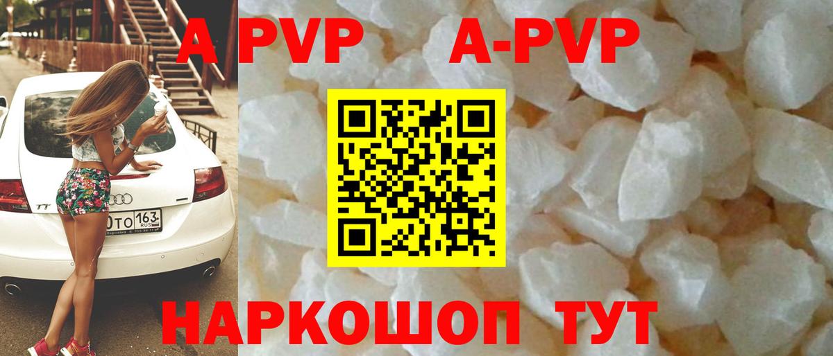 A-PVP VHQ Малгобек