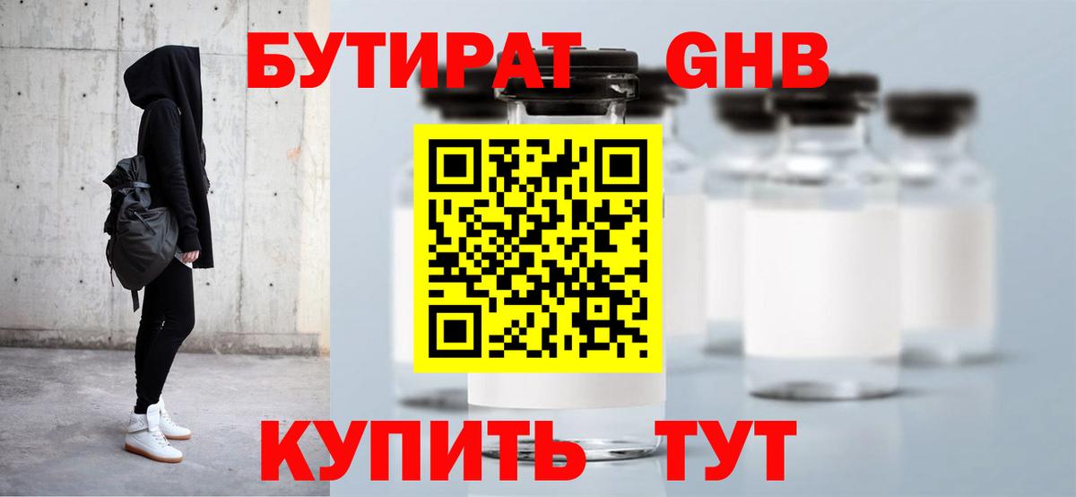 Бутират 99% Малгобек