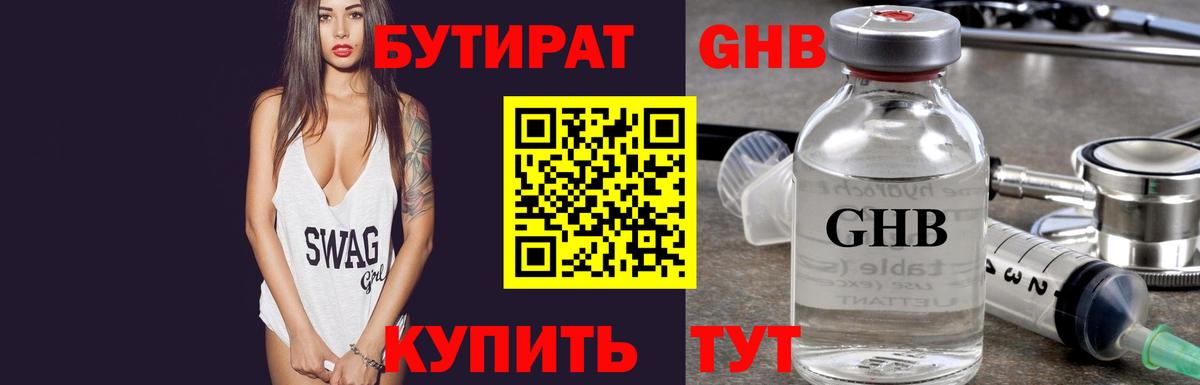 Малгобек  Бутират  Вход с VPN  Бутират оксибутират 