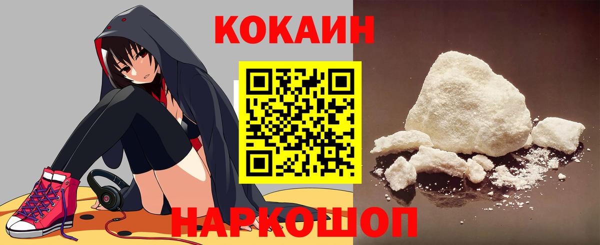 COCAIN Колумбийский  COCAIN  Малгобек  что такое   COCAIN 99%  Вход с VPN 