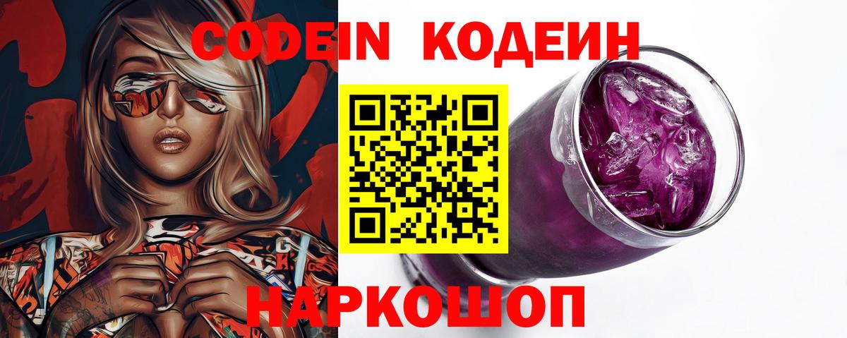 Codein напиток Lean (лин)  Кодеиновый сироп Lean Purple Drank  Малгобек 
