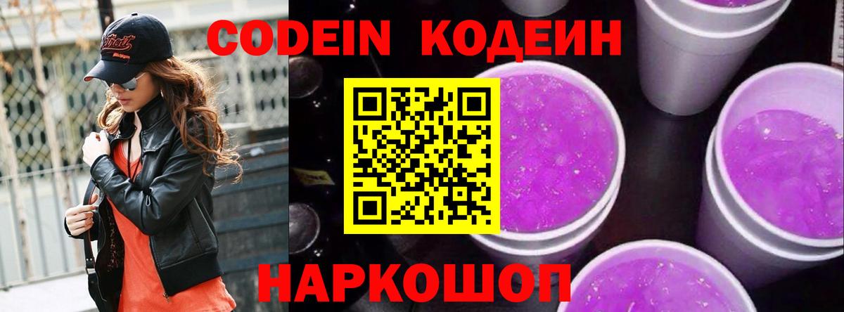 Кодеин напиток Lean (лин) Малгобек
