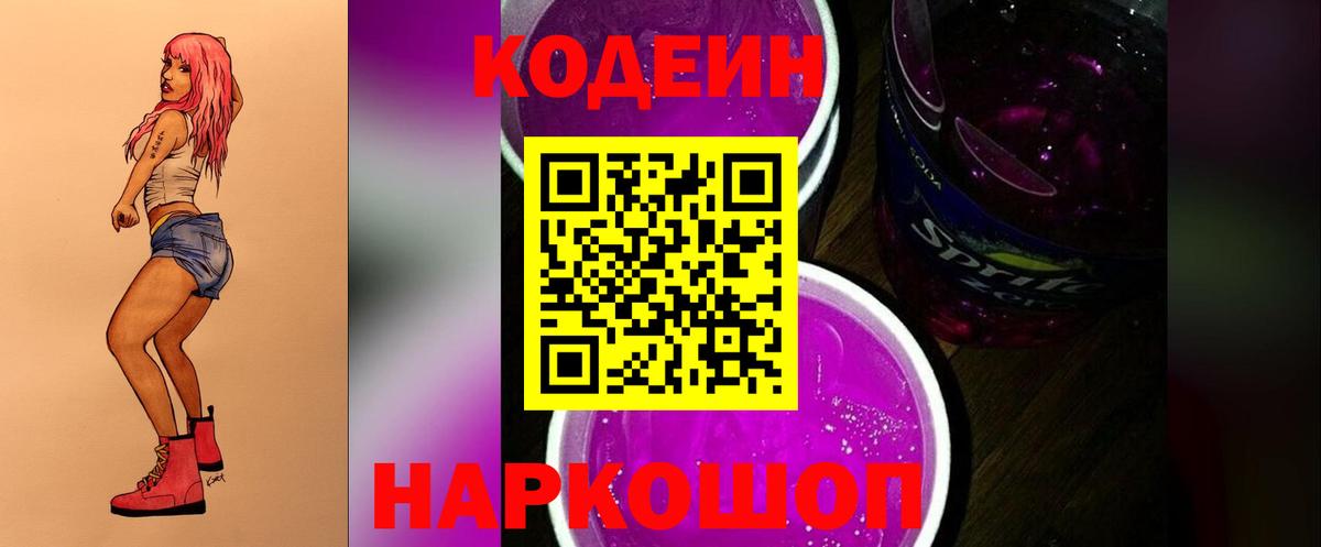 Кодеиновый сироп Lean напиток Lean (лин) Малгобек