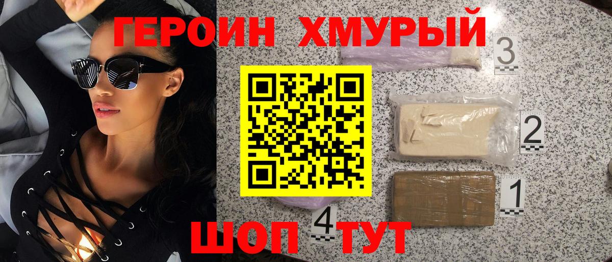 Героин хмурый Малгобек